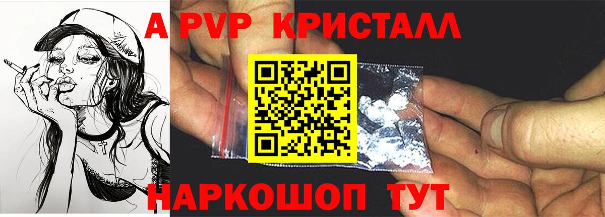 магазин продажи наркотиков  Вход с VPN  Alpha-PVP СК КРИС  Аргун  Альфа ПВП СК 