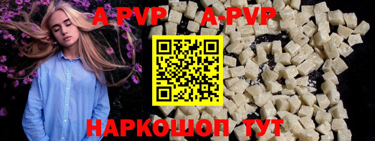 A PVP Соль Аргун