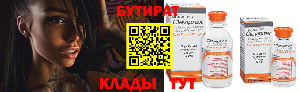 БУТИРАТ бутандиол Аргун