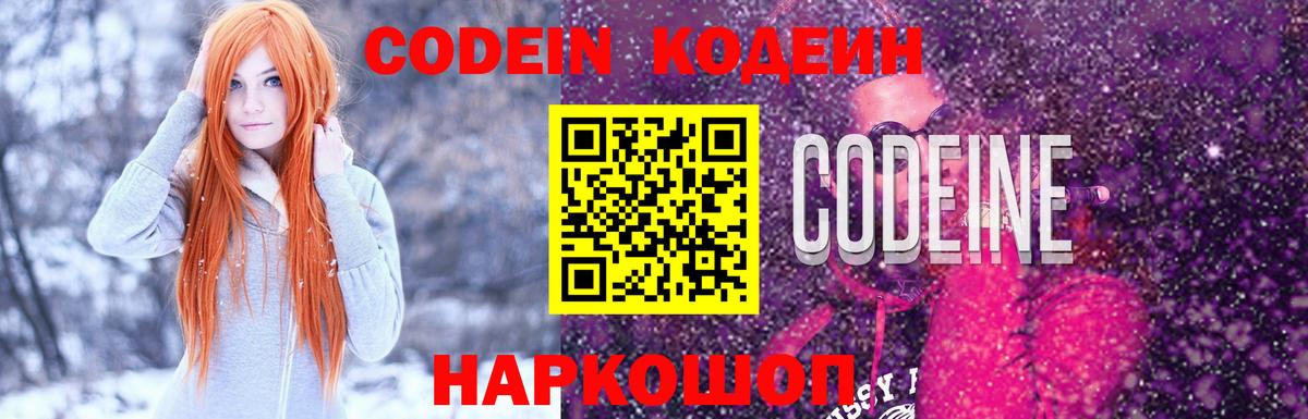 Кодеиновый сироп Lean напиток Lean (лин)  Вход с VPN  Аргун 