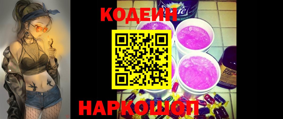 Кодеиновый сироп Lean напиток Lean (лин) Аргун