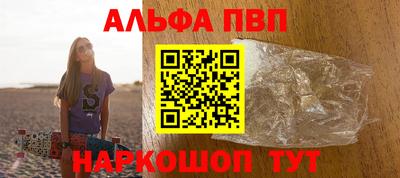 альфа пвп Рузаевка