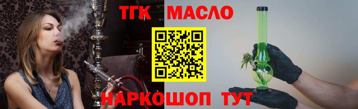ТГК вейп с тгк Аргун